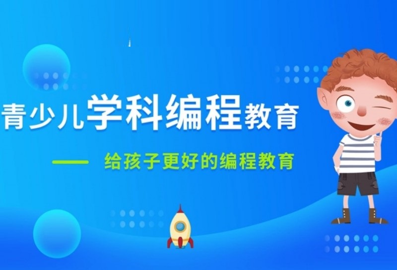北京学习少儿编程值得推荐的十大机构名单一览
