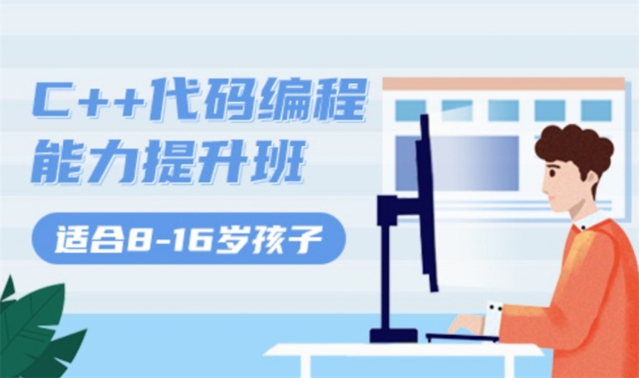信奥赛编程培训机构