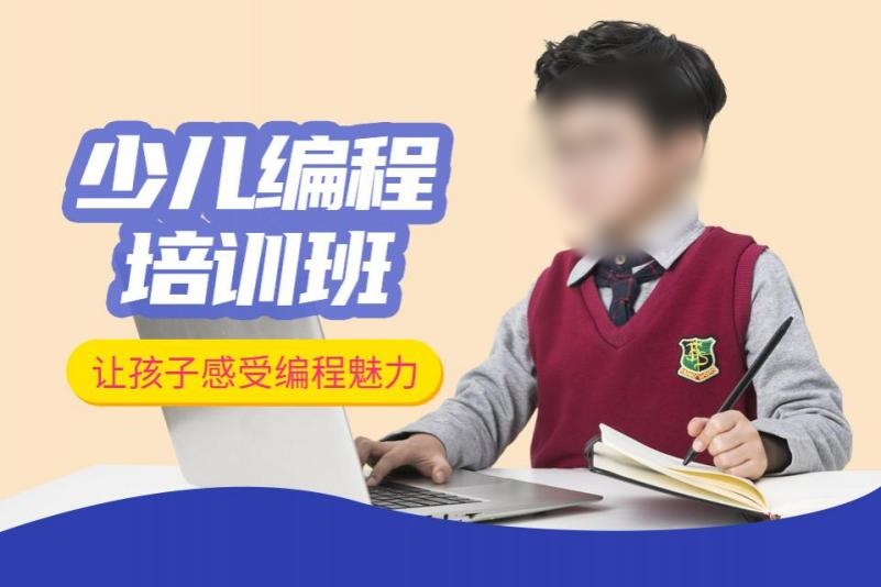 少儿编程培训课程 少儿编程培训课程