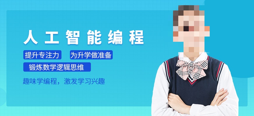人工智能编程培训