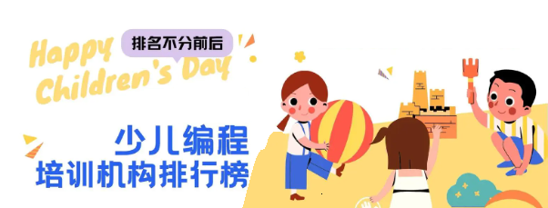 北京10大推荐的青少年编程类科技技术培训机构名单一览