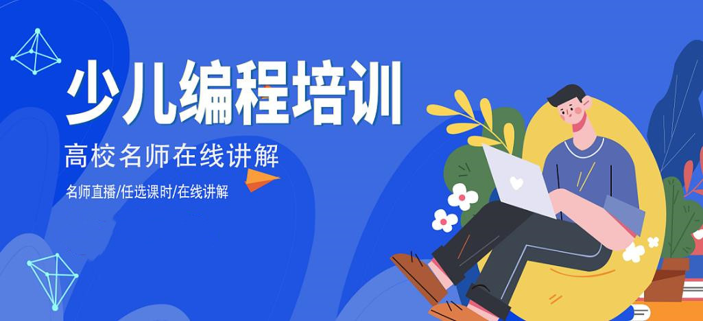 少儿编程培训机构