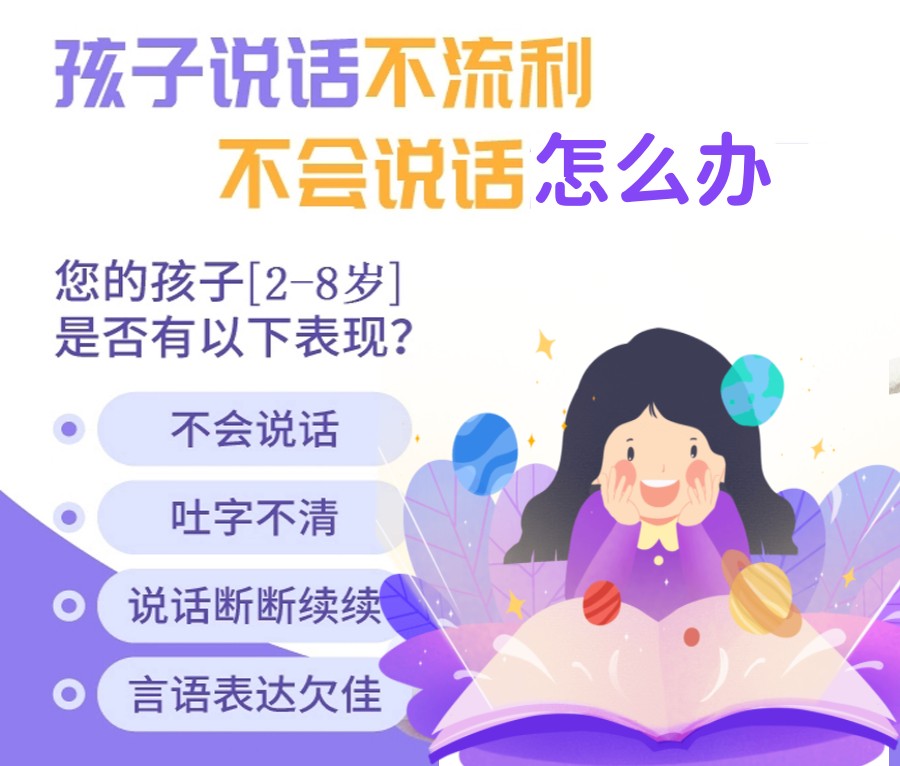 孩子语言障碍
