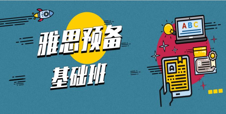 湖北雅思托福培训