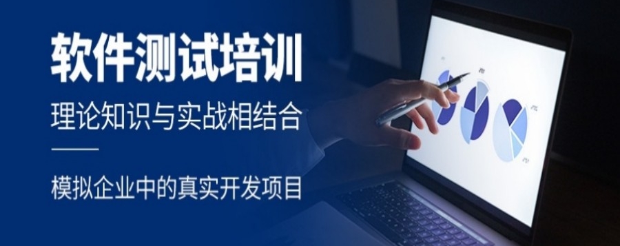十大软件测试培训机构