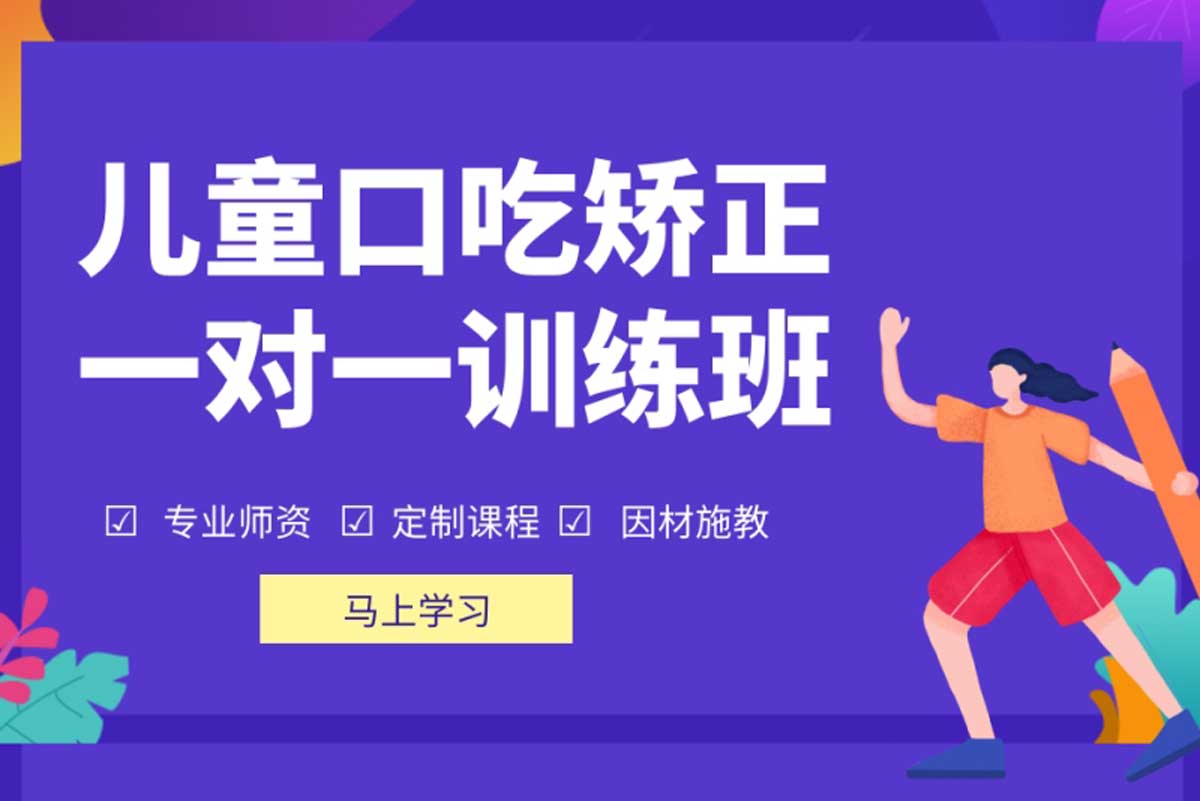 口吃如何治疗
