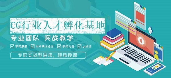 CG行业人才孵化基地简介
