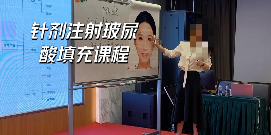 微整注射技术培训