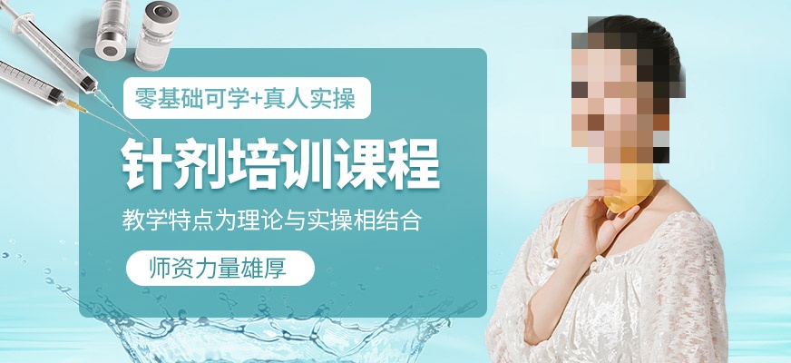 微整注射技术培训