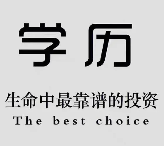 学历提升培训机构