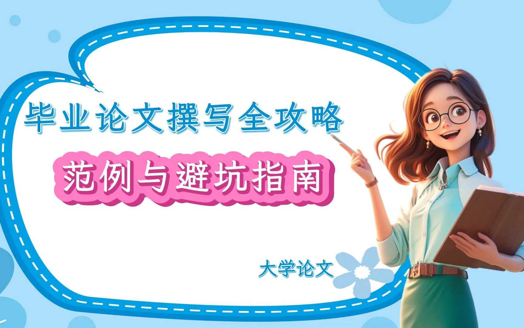 毕业论文辅导