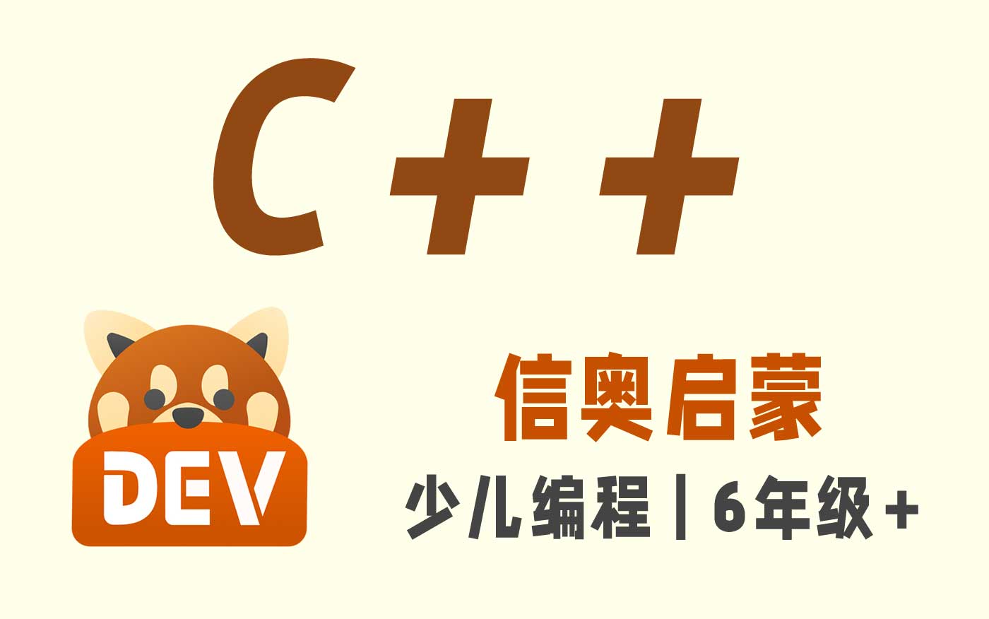 为什么说C++少儿编程,是未来的主力 为什么说C++少儿编程,是未来的主力