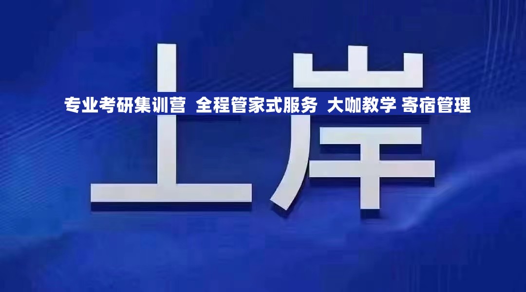 考研机构