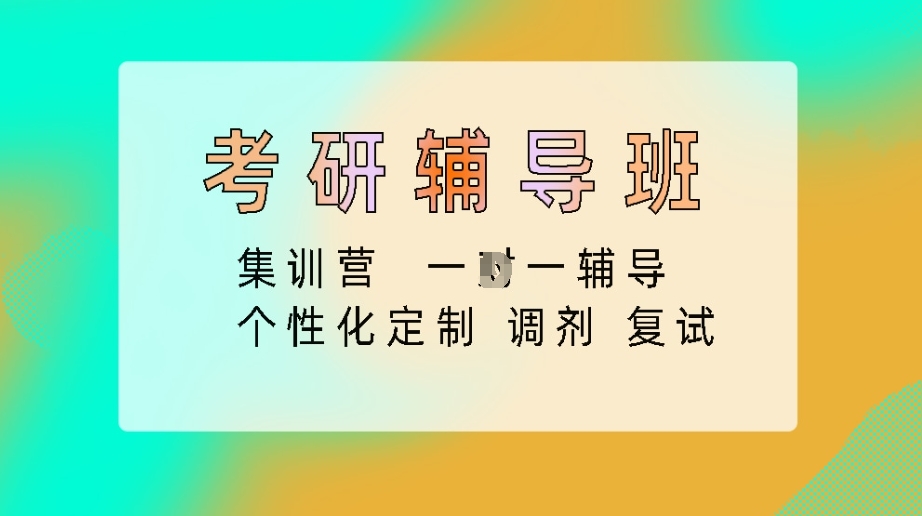 考研机构