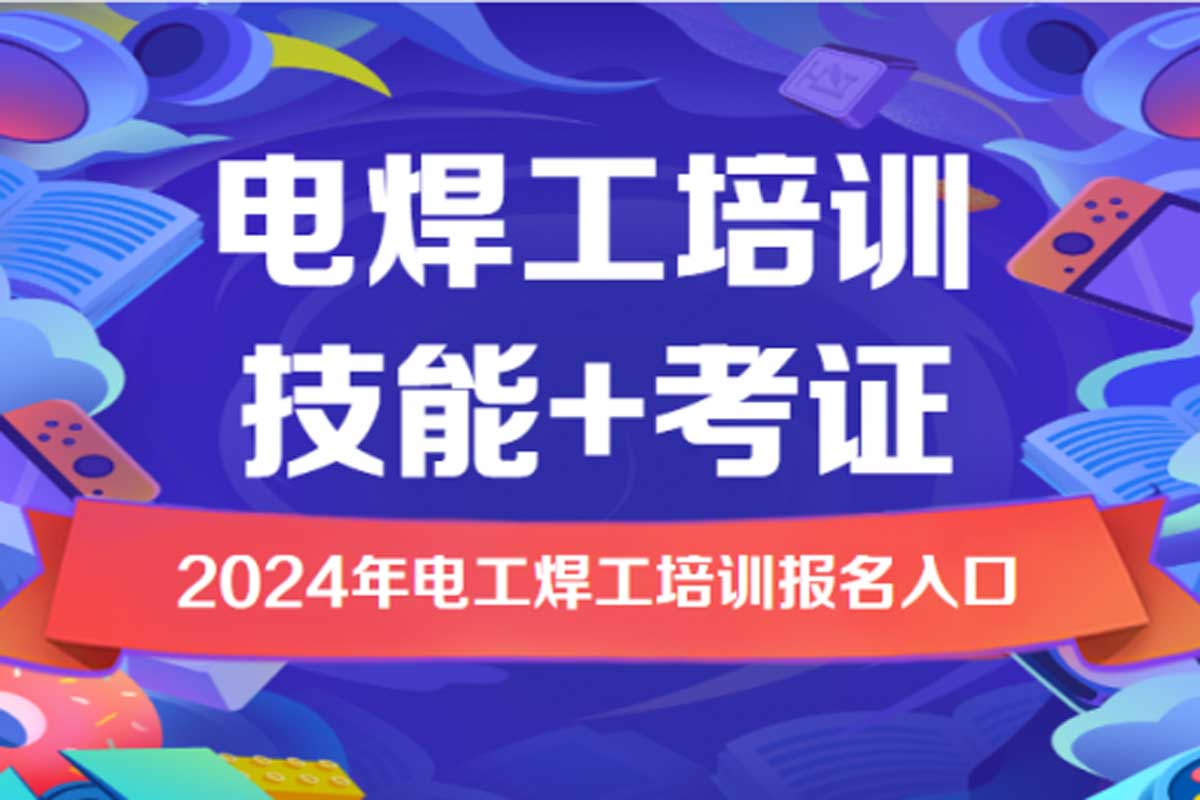  广州TOP010教学实力强的电焊工技术培训学校排名
