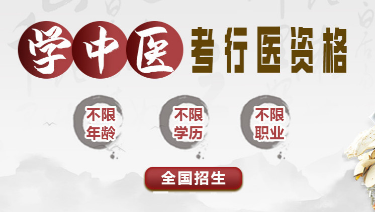 中医行医资格
