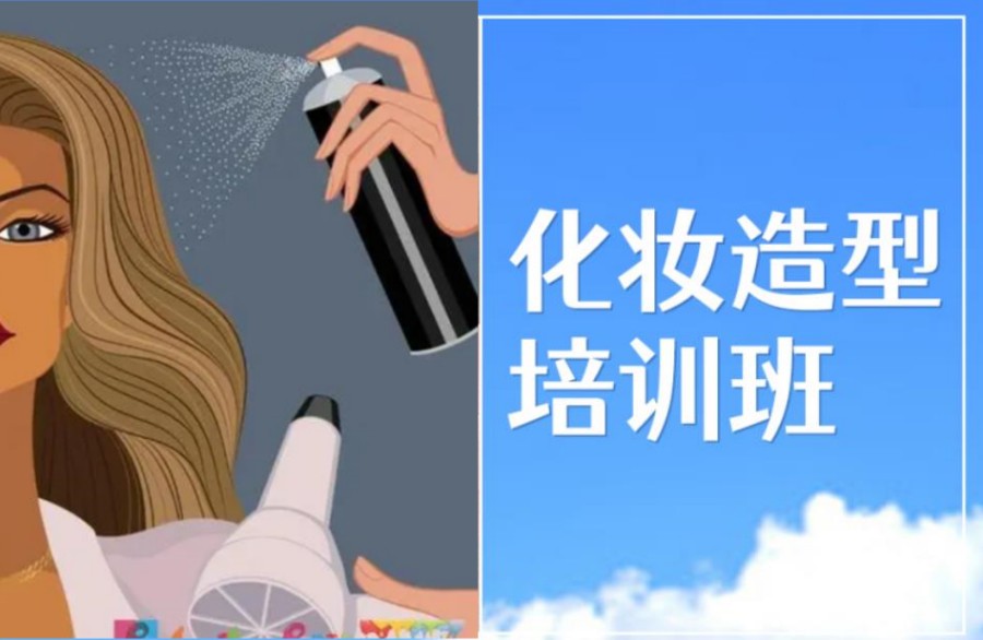 广州化妆培训 广州化妆培训