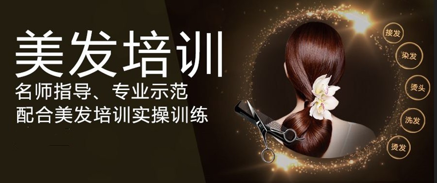 揭秘!湖南十大零基础美发技能培训学校排名甄选