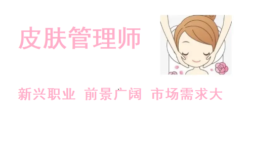 热推排名TOP10的皮肤管理技术培训机构名单一览