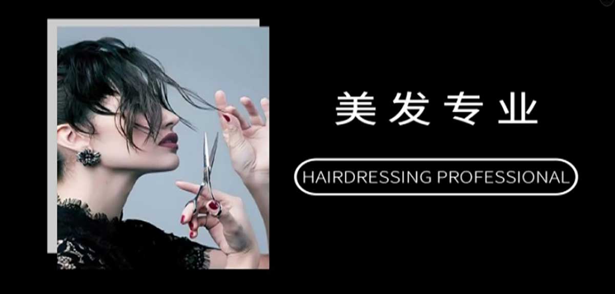 揭秘!湖南十大零基础美发技能培训学校排名甄选