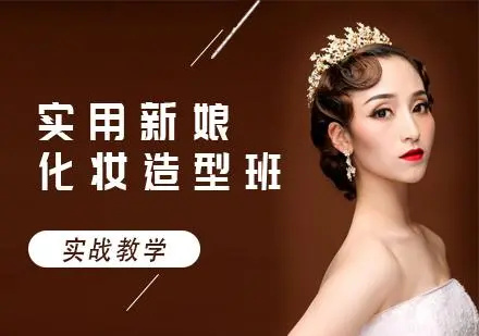 成都十大靠谱的化妆培训机构