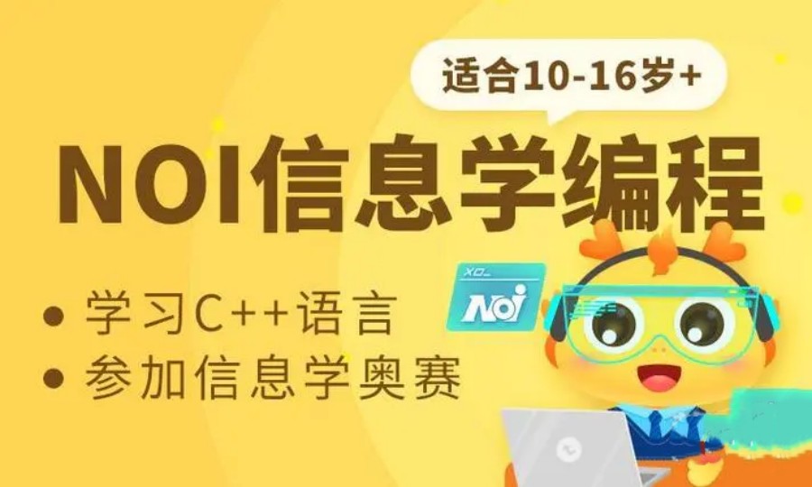 信息学编程培训