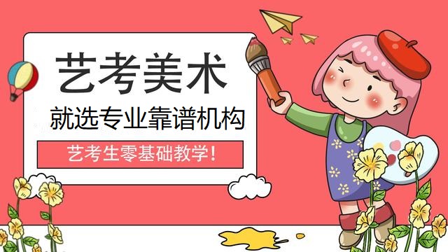 美术生专业课辅导机构
