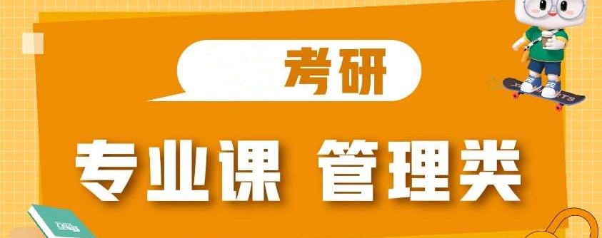 管理类联考的报名条件