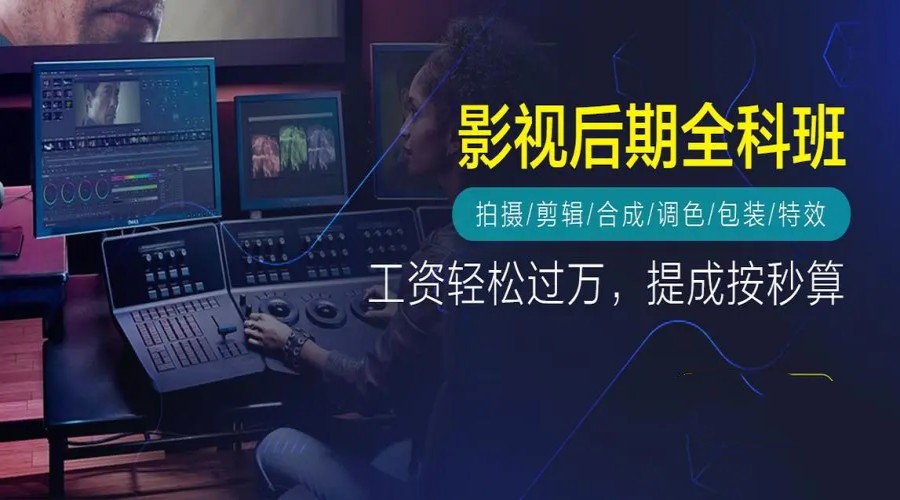 影视后期培训机构