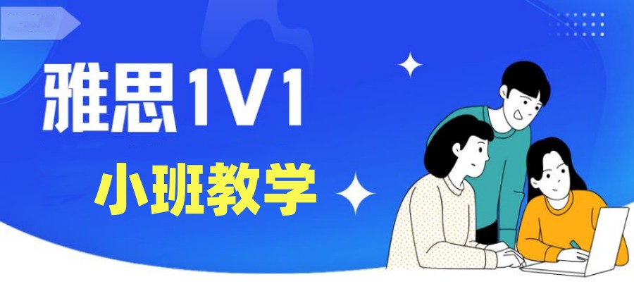 雅思培训机构