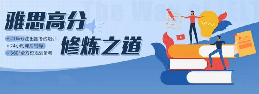雅思培训