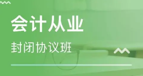 会计证书考试