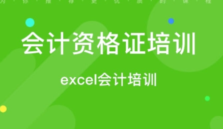 会计资格证书考试培训机构排名
