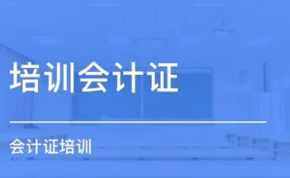 拥有会计资格证书的好处