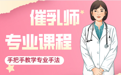 中医催乳师