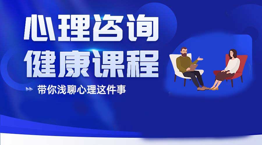 心理咨询师