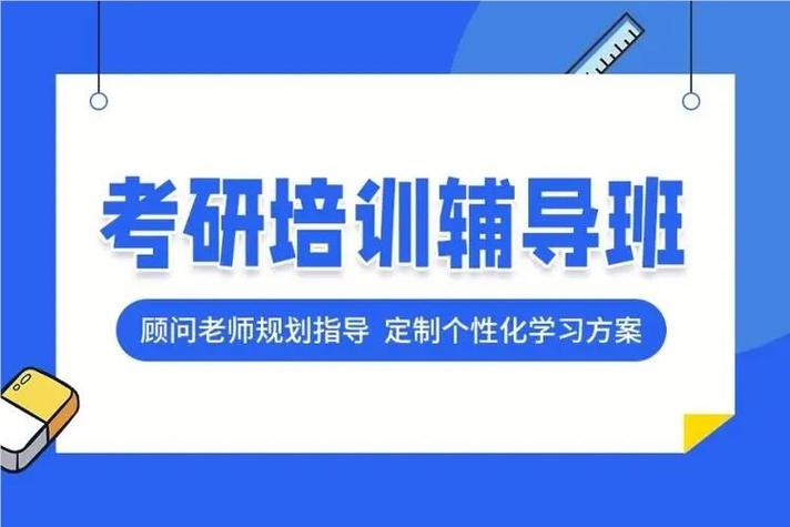 郑州考研辅导班 郑州考研辅导班