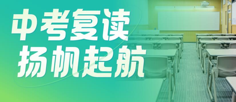 中考复读学校