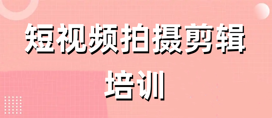 有哪些适合初学者的短视频剪辑软件