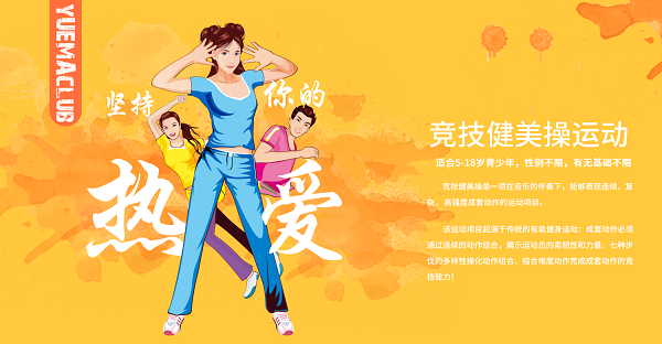 健美操教练培训