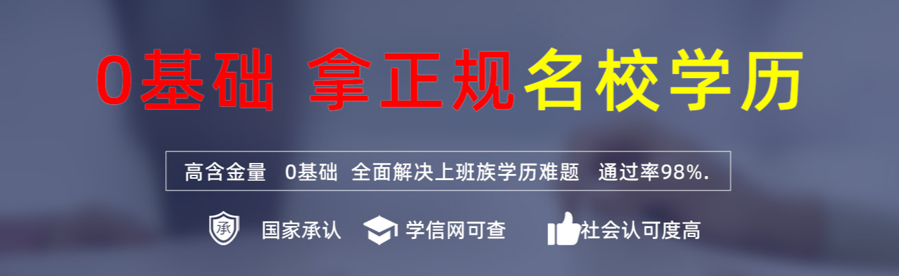 全新出炉|青岛地区十大成人学历提升辅导机构名单