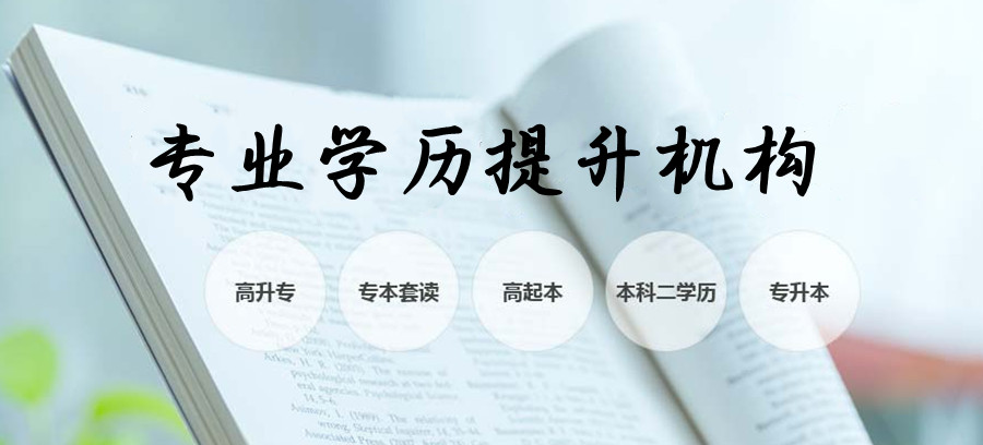 长沙成人专升本培训