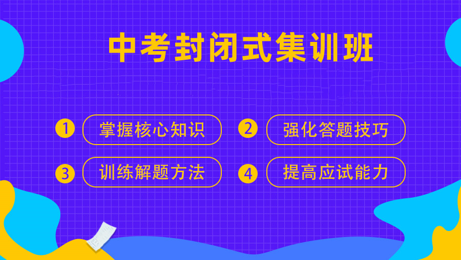 深圳全日制中考冲刺补习班