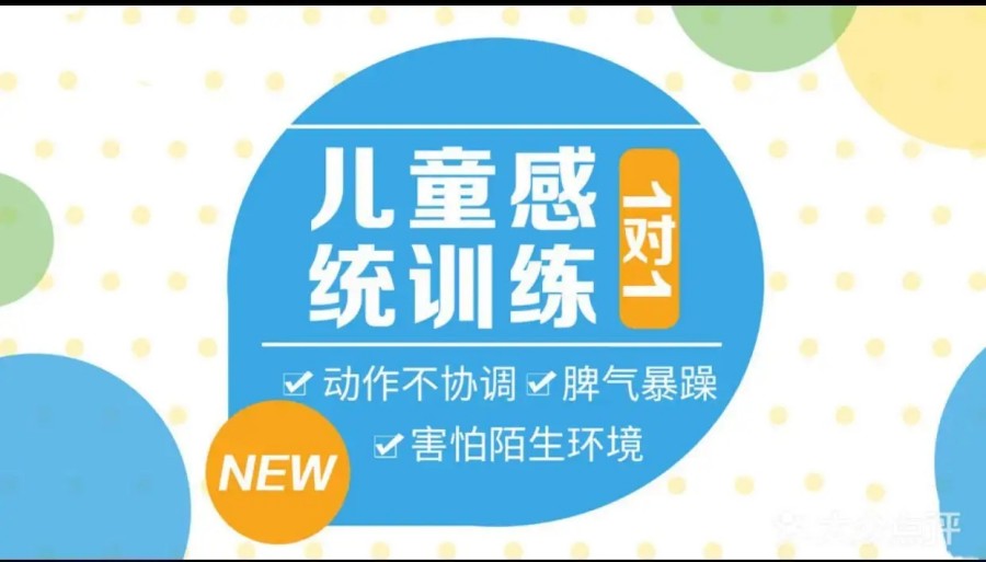 十大儿童感统失调康复机构