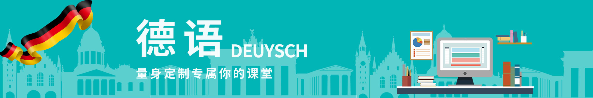 高考德语培训 高考德语培训