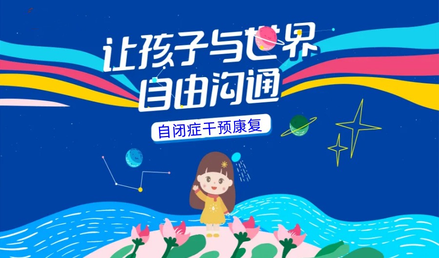 广西玉林自闭症（孤独症）康复训练机构五大排名更新