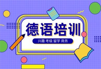 高考德语培训机构哪家好？