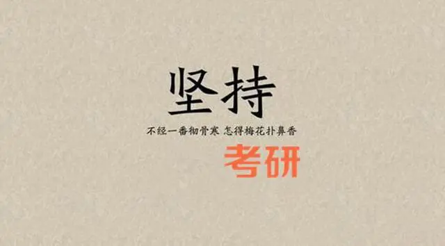 考研培训