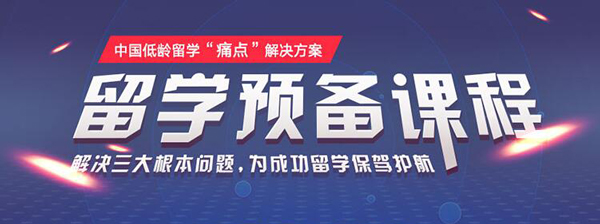 甄选无锡十大留学预备课程培训机构排行汇总