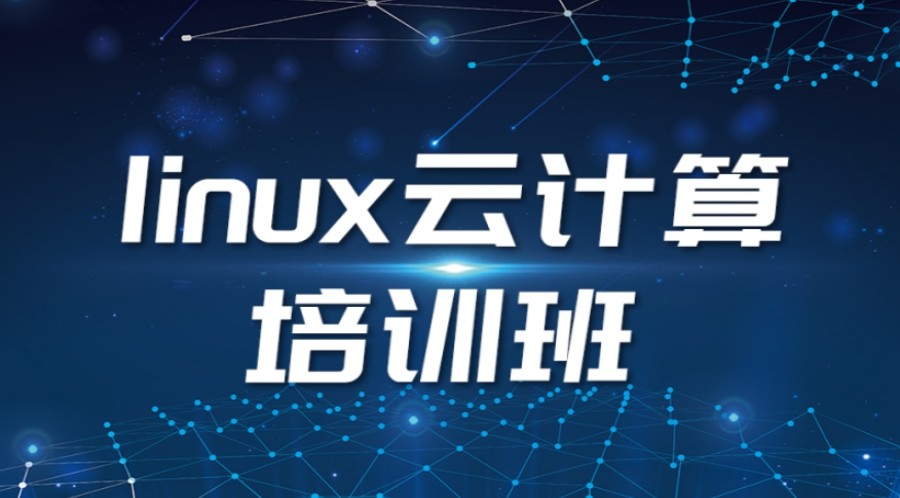 嵌入式Linux开发培训